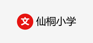 仙桐小學(xué)